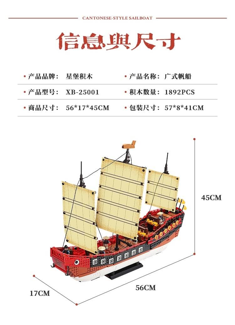 XINGBAO XB 25001 Cantonese Galleon Sailboat Ship