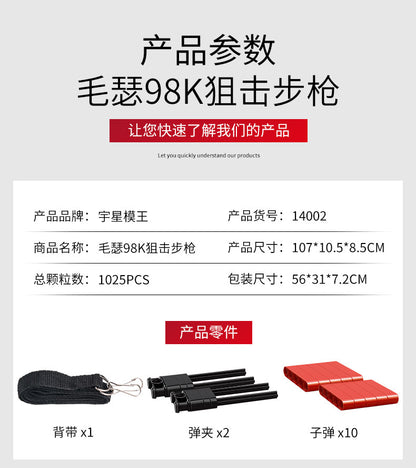 MouldKing 14002  Mauser 98K Sniper Rifle Building Blocks Toy From China