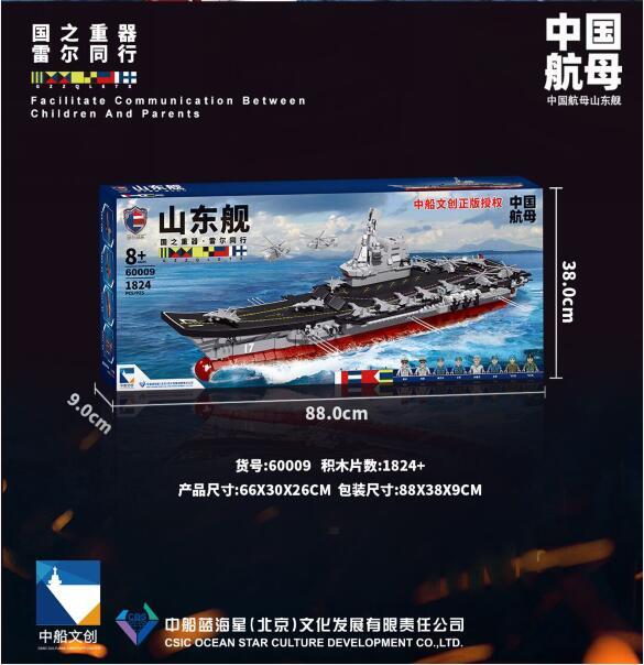 Rael 60009 Chinese Aircraft Carrier Model Building Blocks 1824pcs Bricks From China.